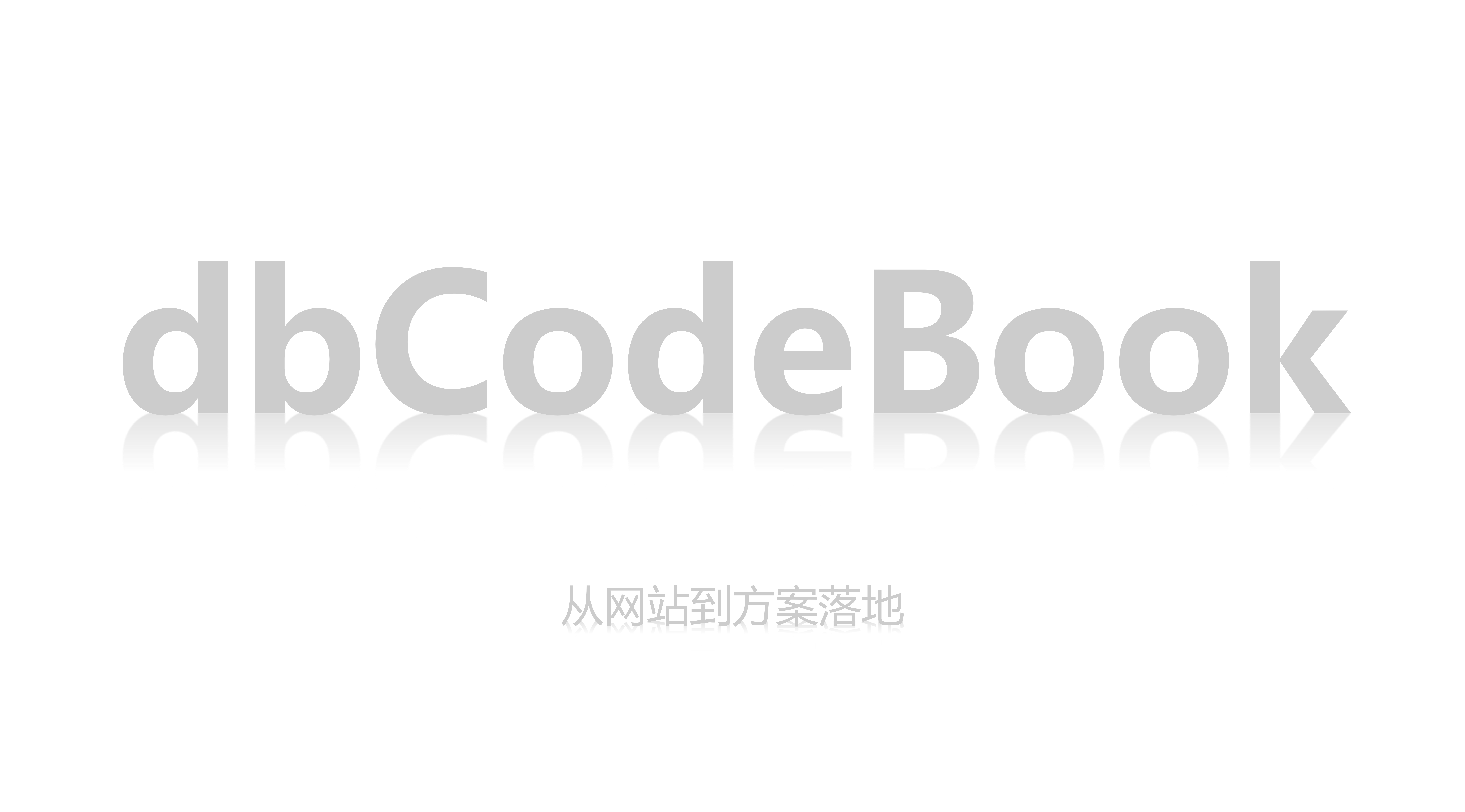 从网站到方案落地